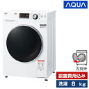洗濯機 8kg アクア AQUA ホワイト AQW-F8N ドラム式洗濯機 左開き 洗濯8.0kg 設置費込 エクプラ特選