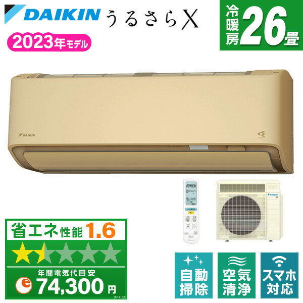 エアコン 26畳用 ダイキン DAIKIN 冷房 暖房 冷暖房 S803ATRV-C ベージュ うるさらX RXシリーズ [エアコン(主に26畳・単相200V・室外電源)]