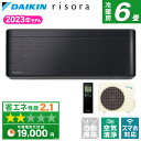 【4/25限定 エントリー 抽選で最大100 Pバック】エアコン ダイキン DAIKIN S223ATSS-K ブラックウッド risora SXシリーズ エアコン(主に6畳用) 【楽天リフォーム認定商品】