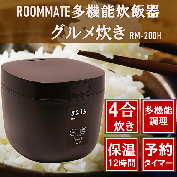 炊飯器 4合炊き RM-200H BR ブラウン 調