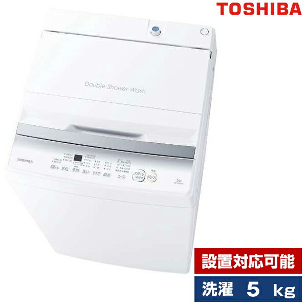 洗濯機 5.0kg 全自動洗濯機 東芝 ピュアホワイト AW-5GA2 設置対応可能