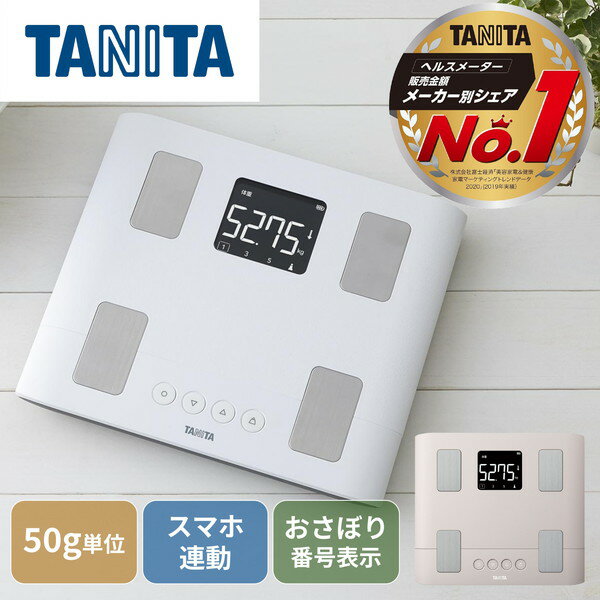 楽天XPRICE楽天市場店体組成計 体重計 TANITA タニタ BC-332L-WH ホワイト スマホ連動 アプリ連携 BMI 体脂肪率 内臓脂肪 基礎代謝 体内年齢 日本製 Bluetooth 50g単位測定 ダイエット 宅トレ トレーニング 運動 健康管理 BC332L 新生活 taRCP05