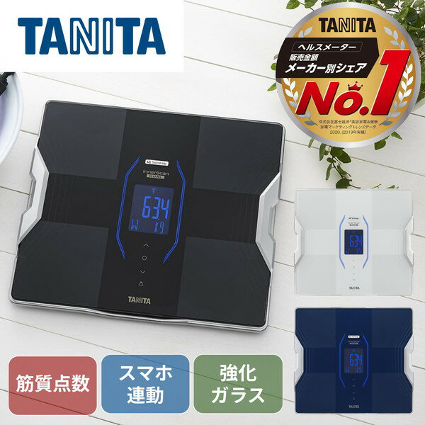 体重計 TANITA タニタ 体組成計 黒 スマホ連動 高精度 Bluetooth搭載 アプリでデータ管理 体脂肪率 内臓脂肪 BMI 筋…