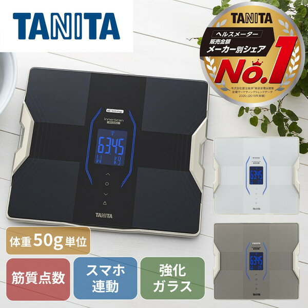 楽天XPRICE楽天市場店体重計 TANITA タニタ 体組成計 黒 スマホ連動 高精度 Bluetooth搭載 アプリでデータ管理 体脂肪率 内臓脂肪 BMI 筋トレ ダイエット 筋肉量 脈拍数 50g単位測定 乗るピタ RD-915L-BK ブラック インナースキャンデュアル RD-907の後継品 taRCP05