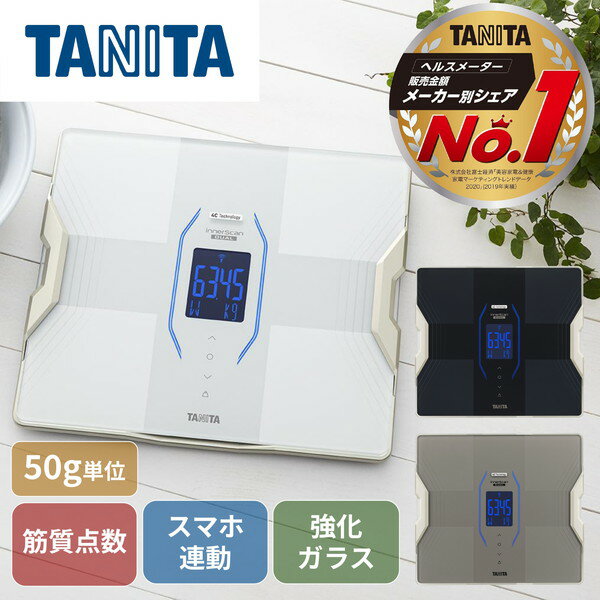 体重計 TANITA タニタ 体組成計 白 スマホ連動 高精度 Bluetooth搭載 アプリでデータ管理 体脂肪率 内臓脂肪 BMI 筋…