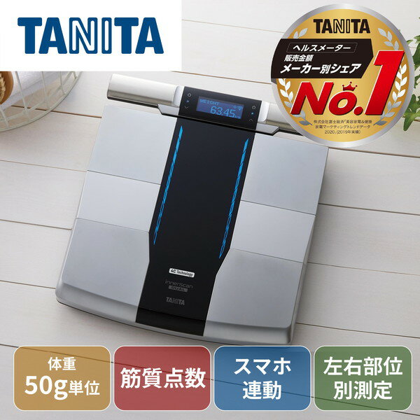 体重計 TANITA タニタ 体組成計 スマホ連動 高精度 Bluetooth搭載 アプリでデータ管理 体脂肪率 内臓脂肪 筋トレ ダイエット 筋肉量 基礎代謝 50g単位測定 体重測定 肥満 RD-803L-BK インナー…