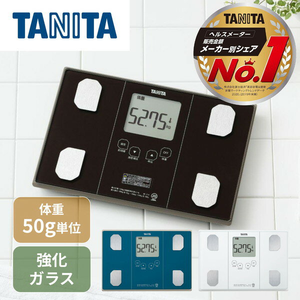 体重計 TANITA タニタ 体組成計 体脂肪率 内臓脂肪 健康管理 筋トレ ダイエット 筋肉量 基礎代謝 50g単..