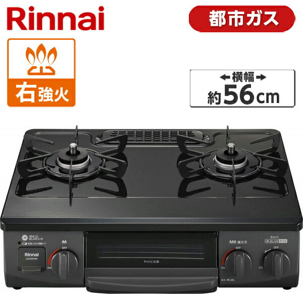 ガスコンロ 都市ガス パールクリスタル 幅56cm 右強火力 2口 据置 リンナイ Rinnai 水無し片面焼き パールクリスタル KG35NPBKR-13A ガステーブル