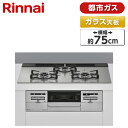 【4/25限定 エントリー 抽選で最大100 Pバック】Rinnai RS71W36T2RVW-13A センス ビルトインガスコンロ(都市ガス用 両側強火タイプ 3口 75cm)