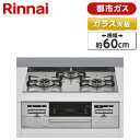 ビルトインガスコンロ 都市ガス ガラストップ SENCE センス シルキーシルバー 幅60cm 両側強火力 3口 Rinnai リンナイ 水無し両面焼き RS31W36T2RVW-13A ガステーブル ガスコンロ