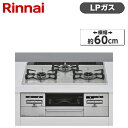 ビルトインガスコンロ プロパン LPガス パールクリスタル SENCE センス アイスグレー 幅60cm 両側強火力 3口 Rinnai リンナイ 水無し両面焼き RS31W36P41RVW-LP ガステーブル ガスコンロ