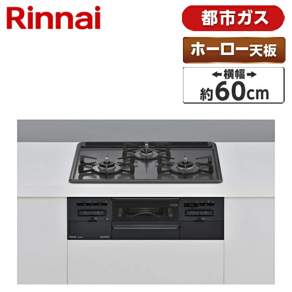 ビルトインガスコンロ 都市ガス ホーロートップ ダークグレー 幅60cm 両側強火力 3口 Rinnai リンナイ 水無し両面焼き RS31W36H2RBW-13A ガステーブル ガスコンロ