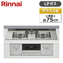 ビルトインガスコンロ プロパン LPガス ガラストップ Superia スペリア シルキーシルバー 幅75cm 両側強火力 3口 Rinnai リンナイ 水無し両面焼き RHS71W37T2DVW-LP ガステーブル ガスコンロ