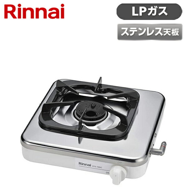 ガスコンロ プロパンガス LPガス ステンレス 幅30cm 1口 据置 リンナイ Rinnai RTS-1NDC-LP ガステーブル