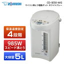 【5/10限定!エントリー&抽選で最大100%Pバック】象印 電動ポット 5L CD-SE50-WG 結婚祝い 赤ちゃん 哺乳瓶 ミルク プ…