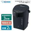 【レビュー投稿でピカポットプレゼント】電気ポット コンパクト 象印 CP-EA20-BM スレートブラック マイコン沸とう電動ポット 2.0L ブラック 新生活 メーカー保証対応 初期不良対応 メーカー様お取引あり