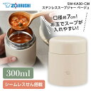 象印 SW-KA30-CM ベージュ  300mL 保温 保冷 オフィス キッチン スープ ランチジャー 弁当 保温調理 口径7cm 純正品 メーカー保証対応 初期不良対応 メーカー様お取引あり