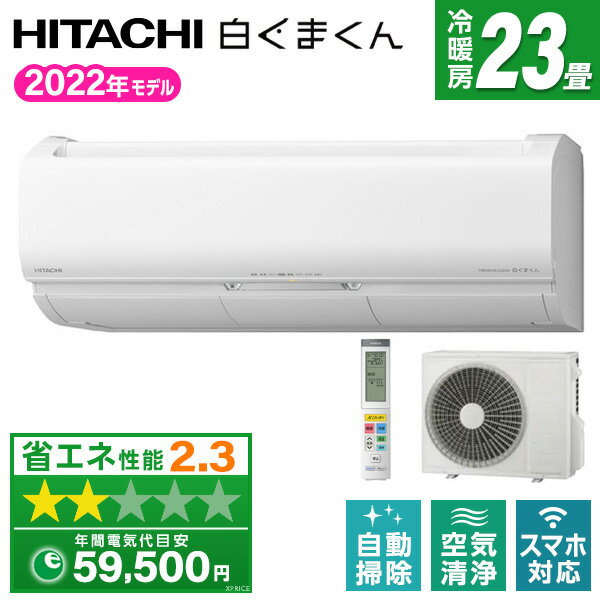 日立のエアコン RAS-X71M2(W) [スターホワイト]