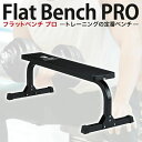 FIGHTING ROAD FR20SHA010 フラットベンチPRO メーカー直送 新生活