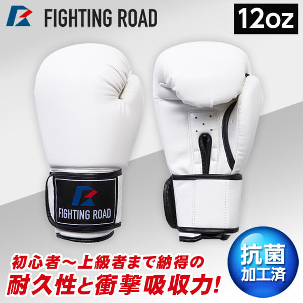 FIGHTING ROAD FR20SMO001/12/W ボクシンググローブ(12oz 白) メーカー直送