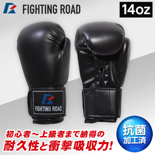 FIGHTING ROAD FR20SMO001/14/B ボクシンググローブ(14oz 黒) メーカー直送