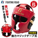 FIGHTING ROAD FR20SMO003/S/R ヘッドギア(S 赤) メーカー直送