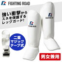 FIGHTING ROAD FR20SMO007/L/W レッグガード(L 白) メーカー直送