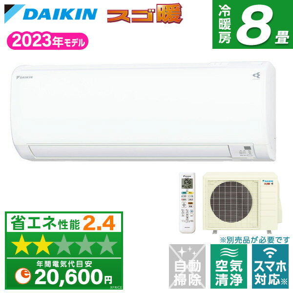 【エントリーでP3倍】 エアコン ダイキン DAIKIN S253ATKS-W ホワイト スゴ暖KXシリーズ [エアコン (主に8畳用)] 【楽天リフォーム認定商品】