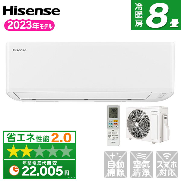 【エントリーでP3倍】 エアコン 8畳用 ハイセンス Sシリーズ 単相100V 2023年モデル HA-S25F-W Hisense 冷房 暖房 除湿 送風 上下左右スイング タイマー 温度0.5℃単位 内部クリーン 解凍洗浄 リモコン 操作簡単 【楽天リフォーム認定商品】