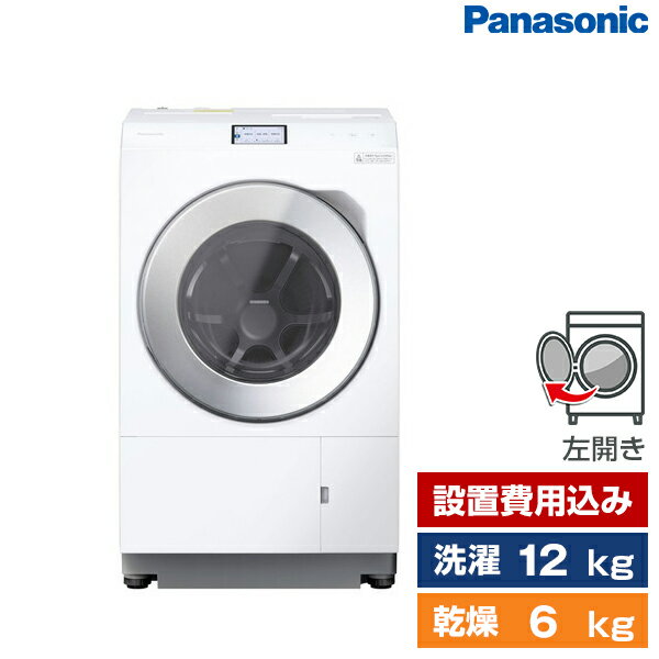 洗濯機 洗濯12.0kg 乾燥6.0kg ドラム式洗濯乾燥機 左開き PANASONIC LXシリーズ マットホワイト NA-LX1..