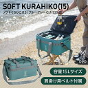 DOD クーラーボックス ソフトくらひこ 15 CL1-920-BL dod アウトドア キャンプ 15L DODのソフト家 ソフトクーラー ツーリング ソロ ギアケース アウトレット エクプラ特割