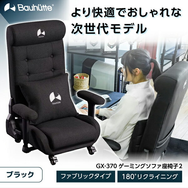 Bauhutte バウヒュッテ ゲーミングチェア GX-370-BK ゲーミング座椅子 ゲーミング家具 在宅 リモート メーカー直送 日時指定不可