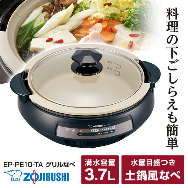 楽天市場】象印 グリル 鍋 ep pu30の通販 楽天市場】象印 グリル 鍋 ep pu30の通販