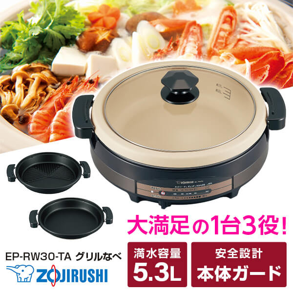 楽天市場】象印 グリル鍋 ep-pw30の通販 楽天市場】象印 グリル鍋 ep-pw30の通販