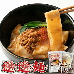 【ゆうパケット出荷】話題の中華麺☆ご家庭で本場の味を!!ビャンビャン麺4食セット メーカー直送