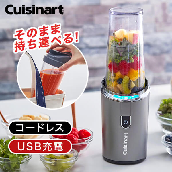 クイジナート ブレンダー Cuisinart /クイジナート RPB-100J ホワイト [コードレス充電式パーソナルブレンダー]　コードレス充電式パーソナルブレンダー 電源コードからの解放パワーも場所も諦めない