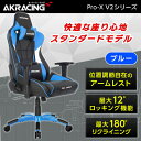 ゲーミングチェア AKRacing PRO-X/BLUE/V2 ブルー 青 正規販売店 オフィスチェア リクライニング 肘掛 ヘッドレスト 4Dアジャスタブルアームレスト ランバーサポート ロッキング機能 ハイエンドモデル PC作業 テレワーク eスポーツ レビューCP1000 アウトレット エクプラ特割