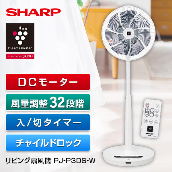 扇風機 DCモーター シャープ PJ-P3DS-W SHAR...