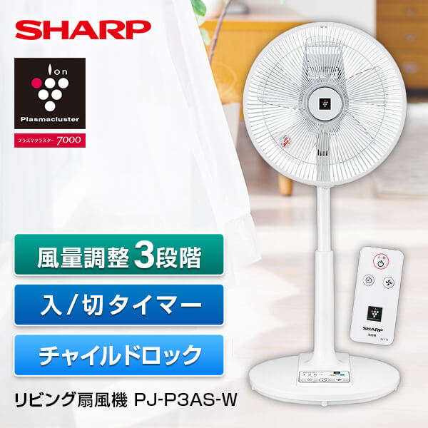 扇風機 シャープ PJ-P3AS-W SHARP ホワイト系...