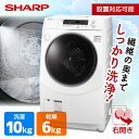 SHARP シャープ メーカー保証対応 初期不良対応 ES-H10G-WR ホワイト系 ドラム式洗濯乾燥機(洗濯10kg/乾燥6kg)右開き 自動お掃除 プラズマクラスター 除菌 消臭 花粉 静電気抑制 メーカー様お取引あり