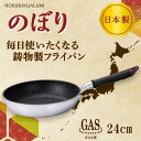 フライパン ガス火 日本製 24cm 軽い 軽量 国産 丈夫 長持ち アルミキャスト SilkwareES ふっ素樹脂 フッ素樹脂 こびり付かない 焦げ付かない くっつかない お手入れ簡単 北陸アルミニウム hokua 送料無料