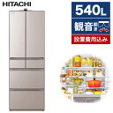 日立 R-HXCC54T(XN) ライトゴールド 冷蔵庫 (540L フレンチドア)