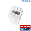 【4/25限定!エントリー&抽選で最大100%Pバック】洗濯機 8kg パナソニック PANASONIC NA-FA8K2 ホワイト 全自動洗濯機 8.0kg 設置対応可能