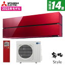 エアコン 14畳 MITSUBISHI MSZ-FL4021S-R ボルドーレッド 霧ヶ峰 Style FLシリーズ 単相200V 新生活 【楽天リフォーム認定商品】 xp2507