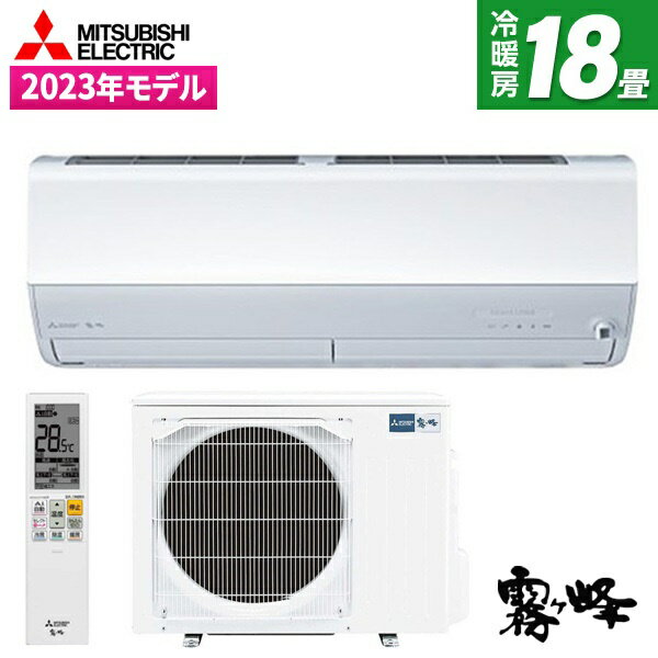  エアコン MITSUBISHI MSZ-ZW5623S-W ピュアホワイト 霧ヶ峰 Zシリーズ  省エネ エクプラ特選 