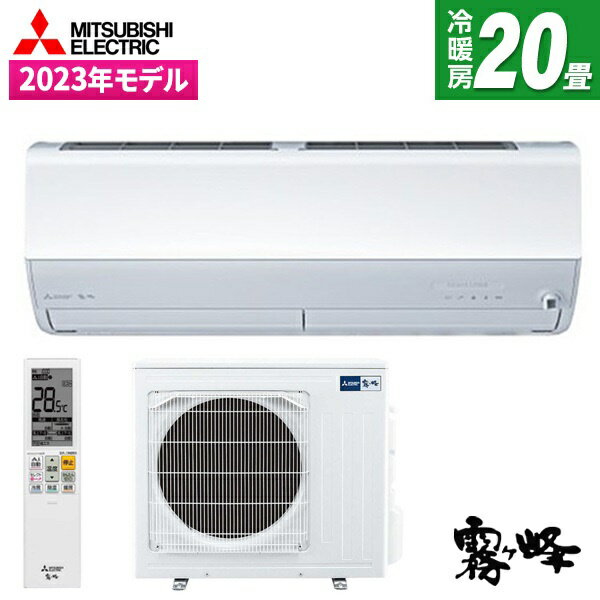  エアコン MITSUBISHI MSZ-ZW6323S-W ピュアホワイト 霧ヶ峰 Zシリーズ  省エネ エクプラ特選 