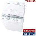 洗濯機 6.0kg 全自動洗濯機 東芝 ピュアホワイト AW-6GA2 設置対応可能