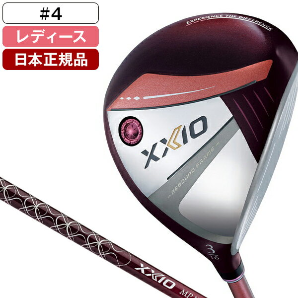 楽天XPRICE楽天市場店DUNLOP XXIO13 LADIES（レディス） ボルドー フェアウェイウッド 2024年モデル ゼクシオ MP1300L カーボンシャフト #4 A 【日本正規品】