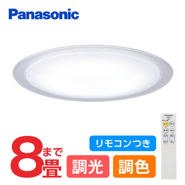 Panasonic パナソニック LGC31121 シーリングライト LEDシーリングライト 8畳 調光 調色 リモコン付 天井直付型 LED(昼光色～電球色) リモコン調光 調色 カチットF ～8畳 透明つや消し枠