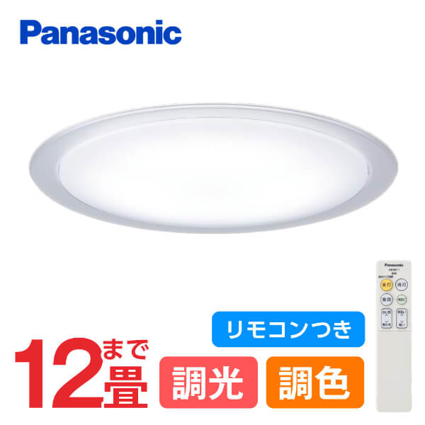 Panasonic パナソニック LGC51121 シーリングライト LEDシーリングライト 12畳 調光 調色 リモコン付 天井直付型 LED(昼光色～電球色) リモコン調光 調色 カチットF ～12畳 透明つや消し枠